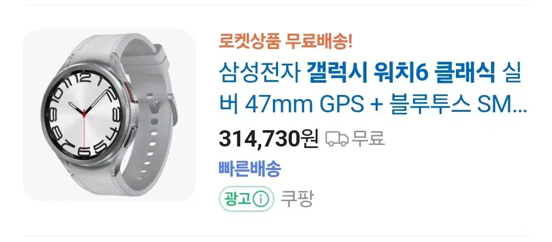 갤럭시 워치 6 실버  클래식 47