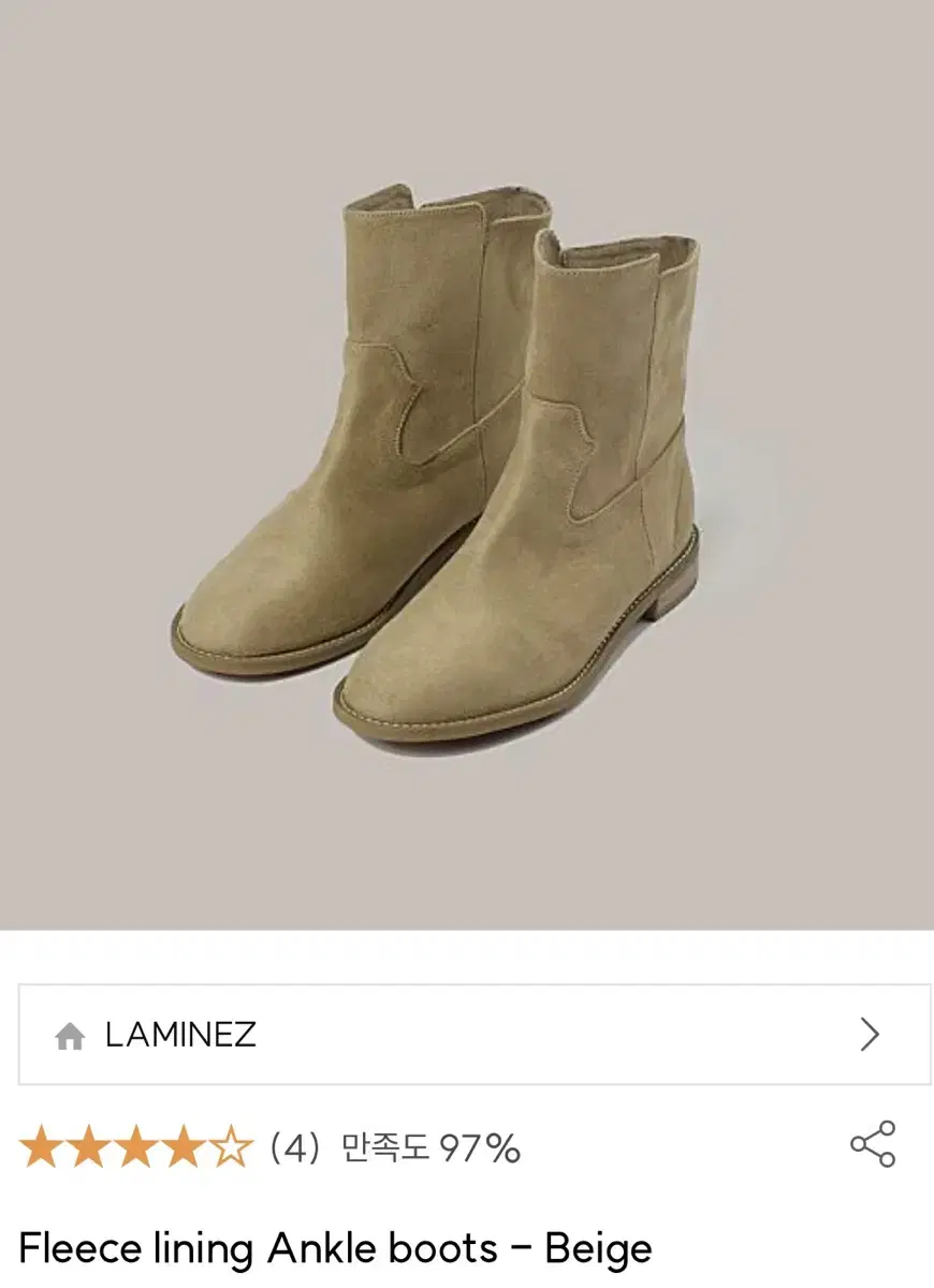 라미네즈 Fleece lining Ankle boots - Beige