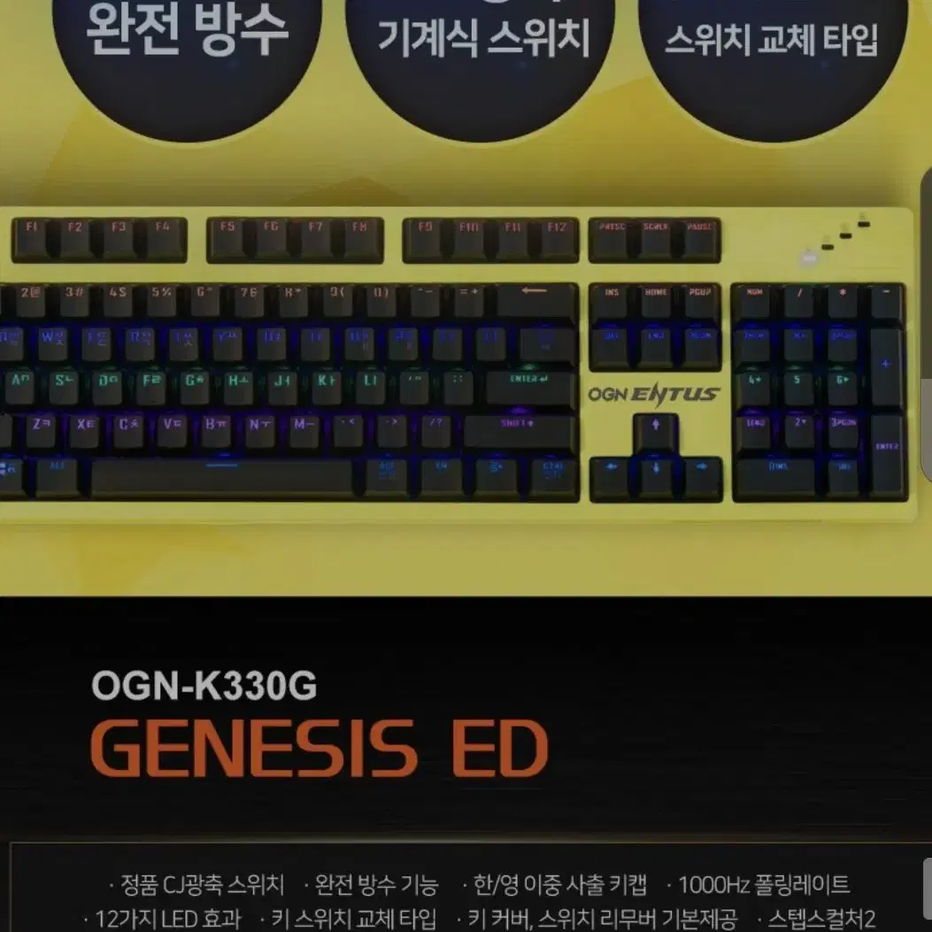 # ENTUS K330G 광축기계식 게이밍 키보드 급처