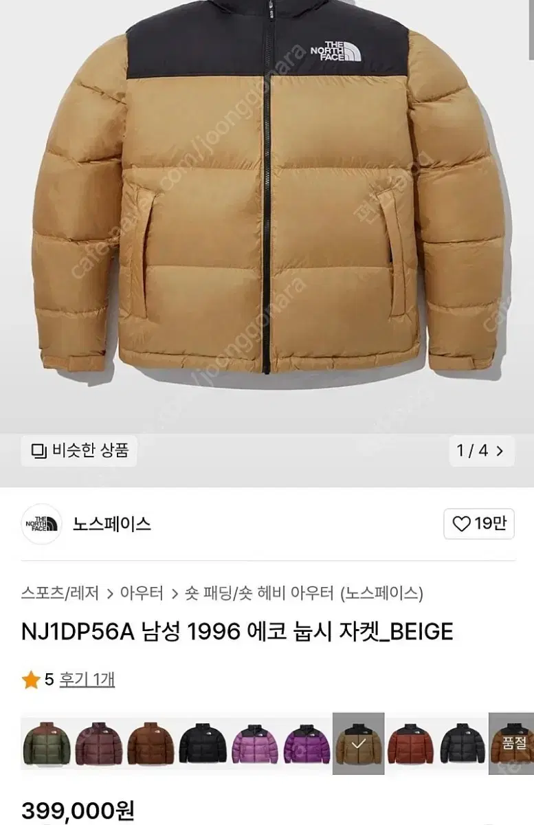 The North Face Men's 1996 Eco Nopsi Jacket Beige 95