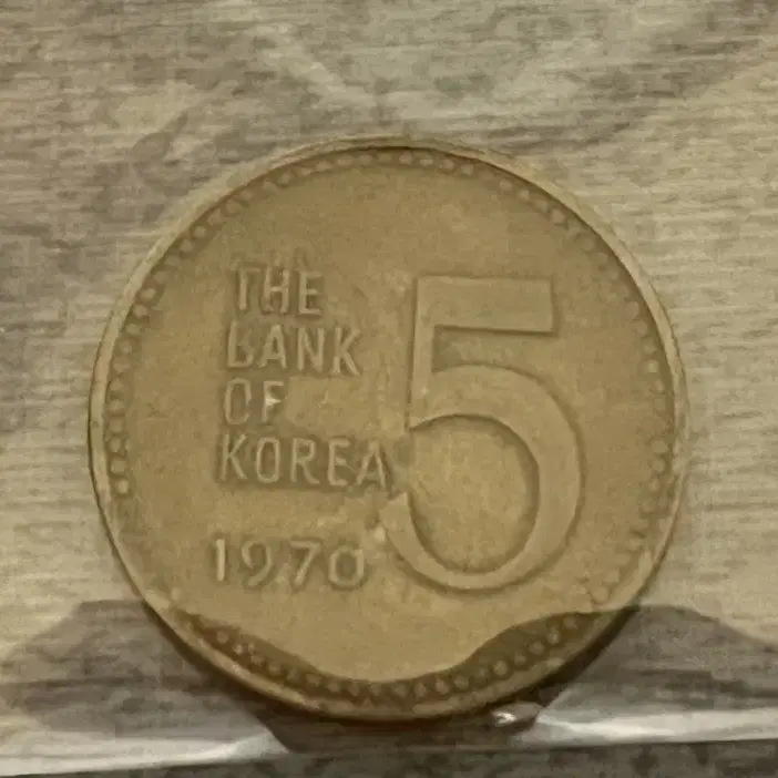 1970년 5원 싸게판매합니다.