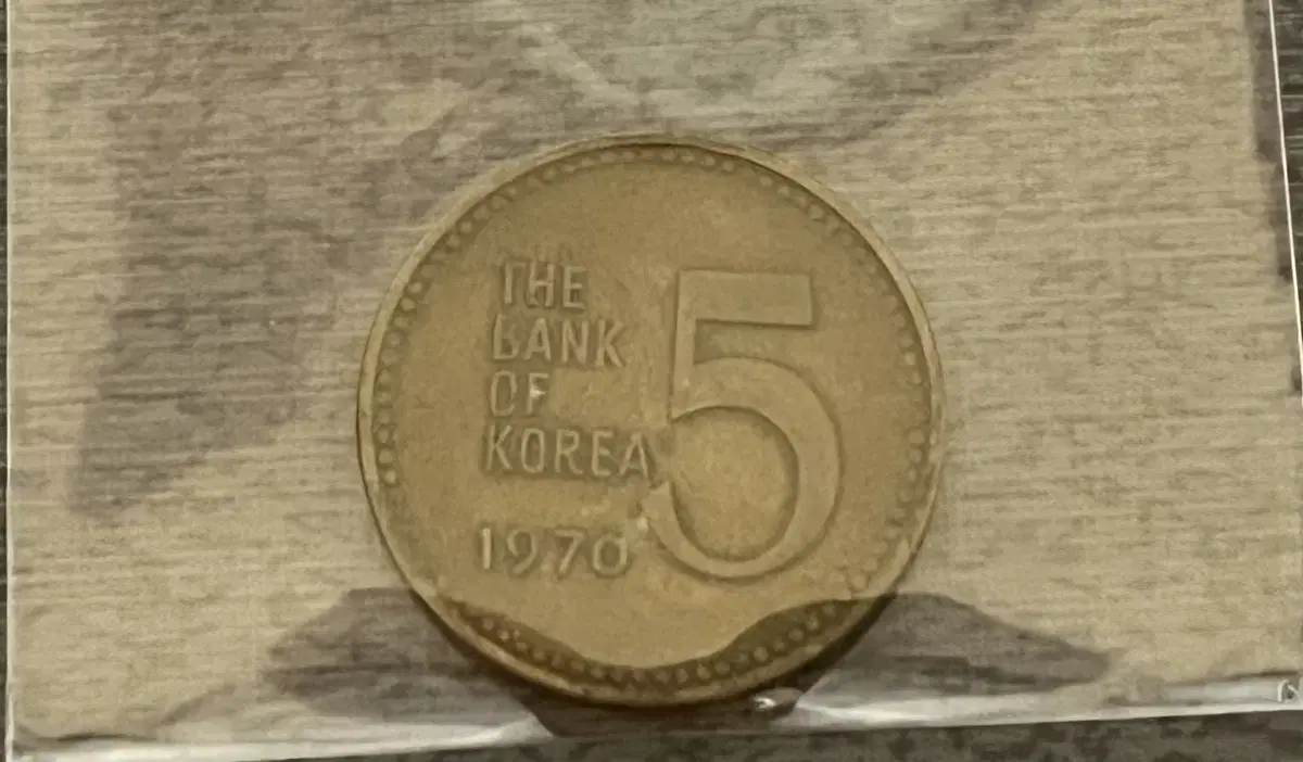 1970년 5원 싸게판매합니다.