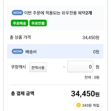 쿠팡 80% 대리 구합니다 (2~5만)