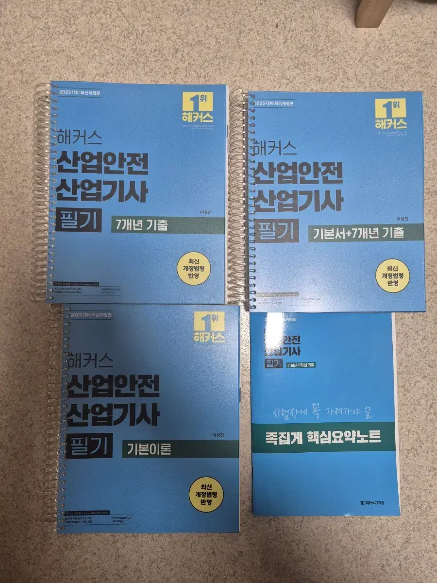 해커스 산업안전 산업기사