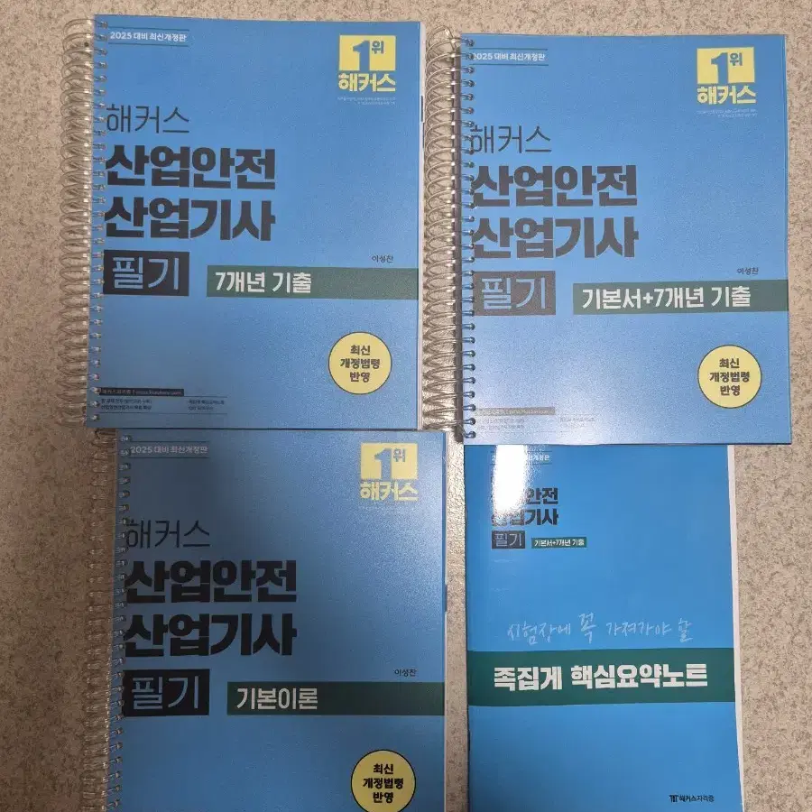 해커스 산업안전 산업기사