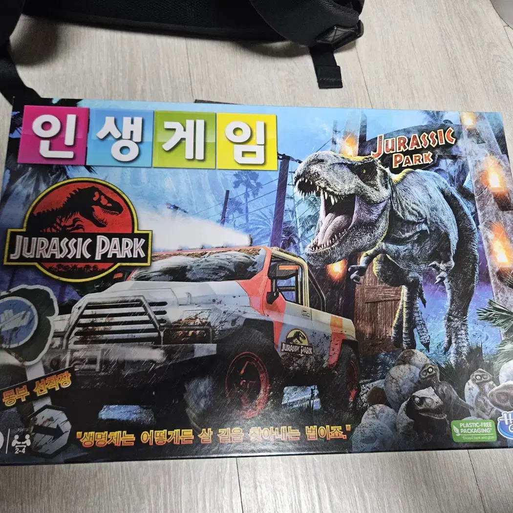 인생게임 jurassic park