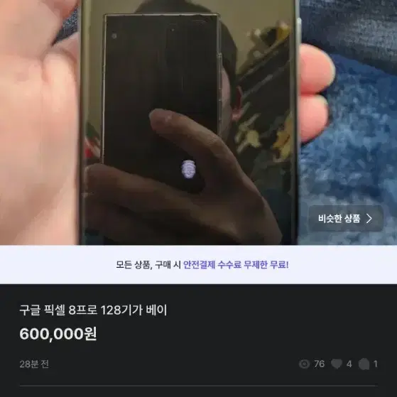 구글 픽셀 8프로