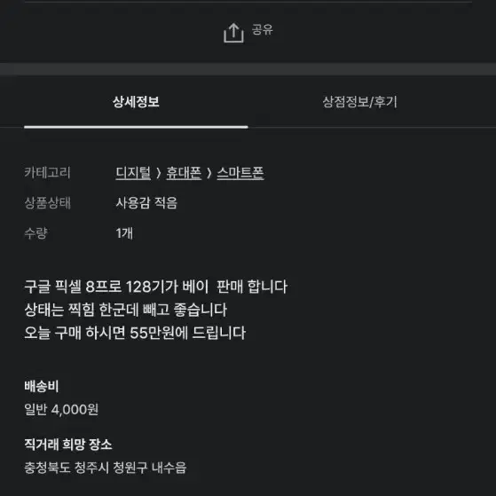 구글 픽셀 8프로