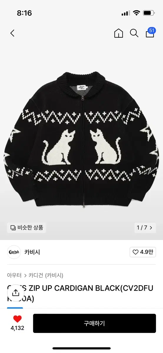 카비시 고양이 가디건