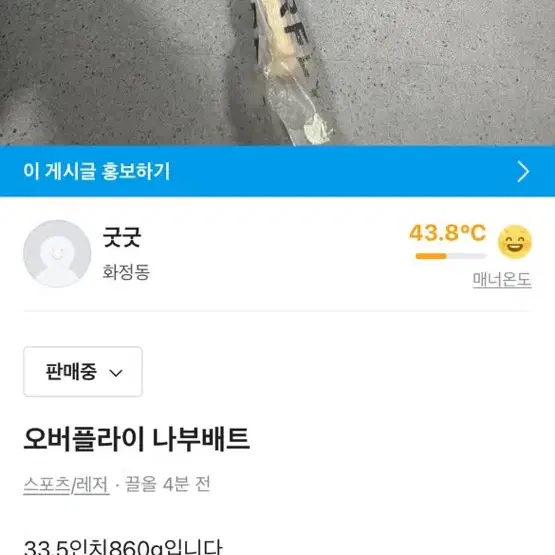 오버플라이 나무배트