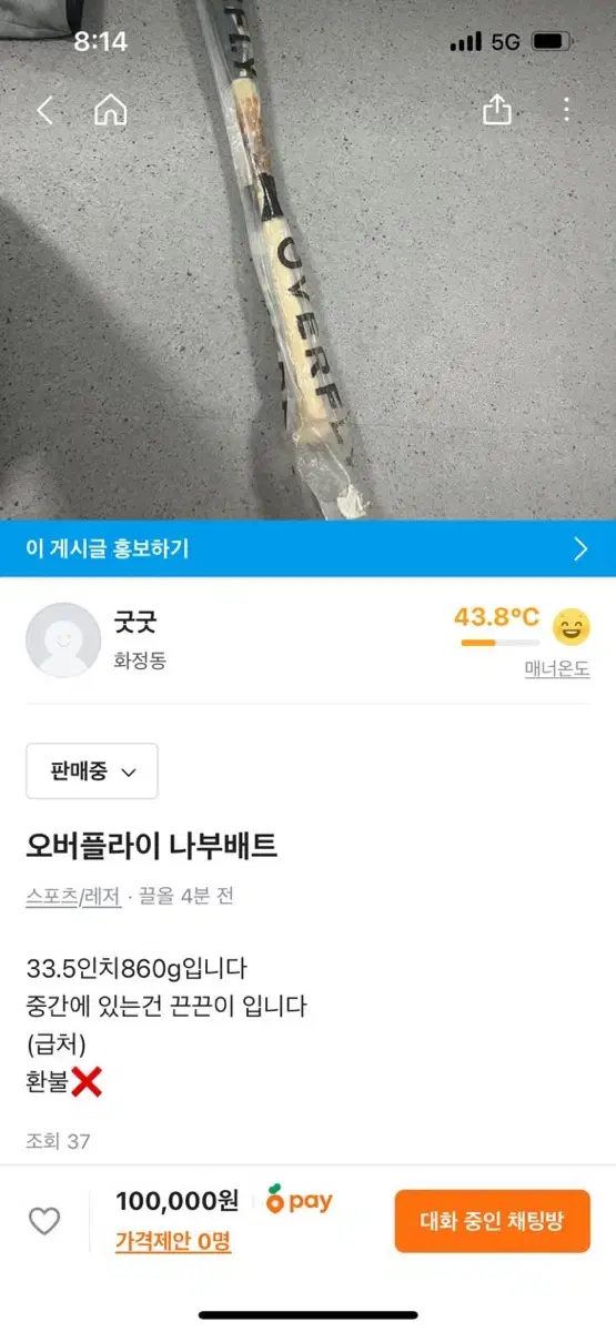 오버플라이 나무배트