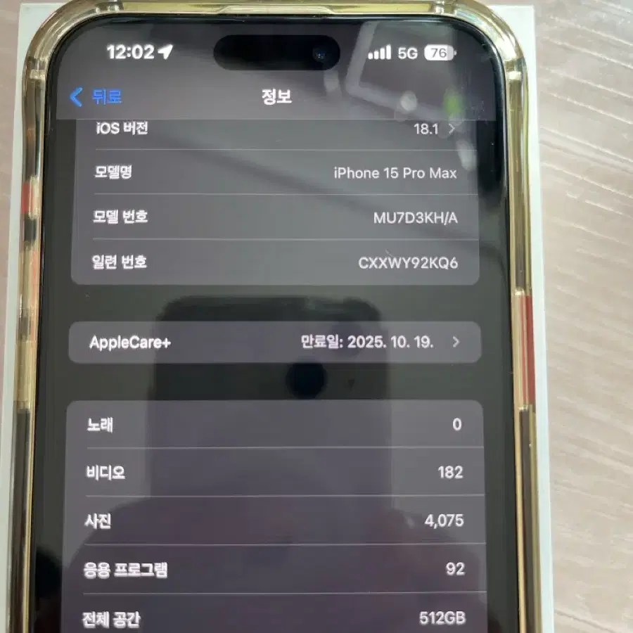 아이폰15프로맥스512G 티타(애플케어가입)