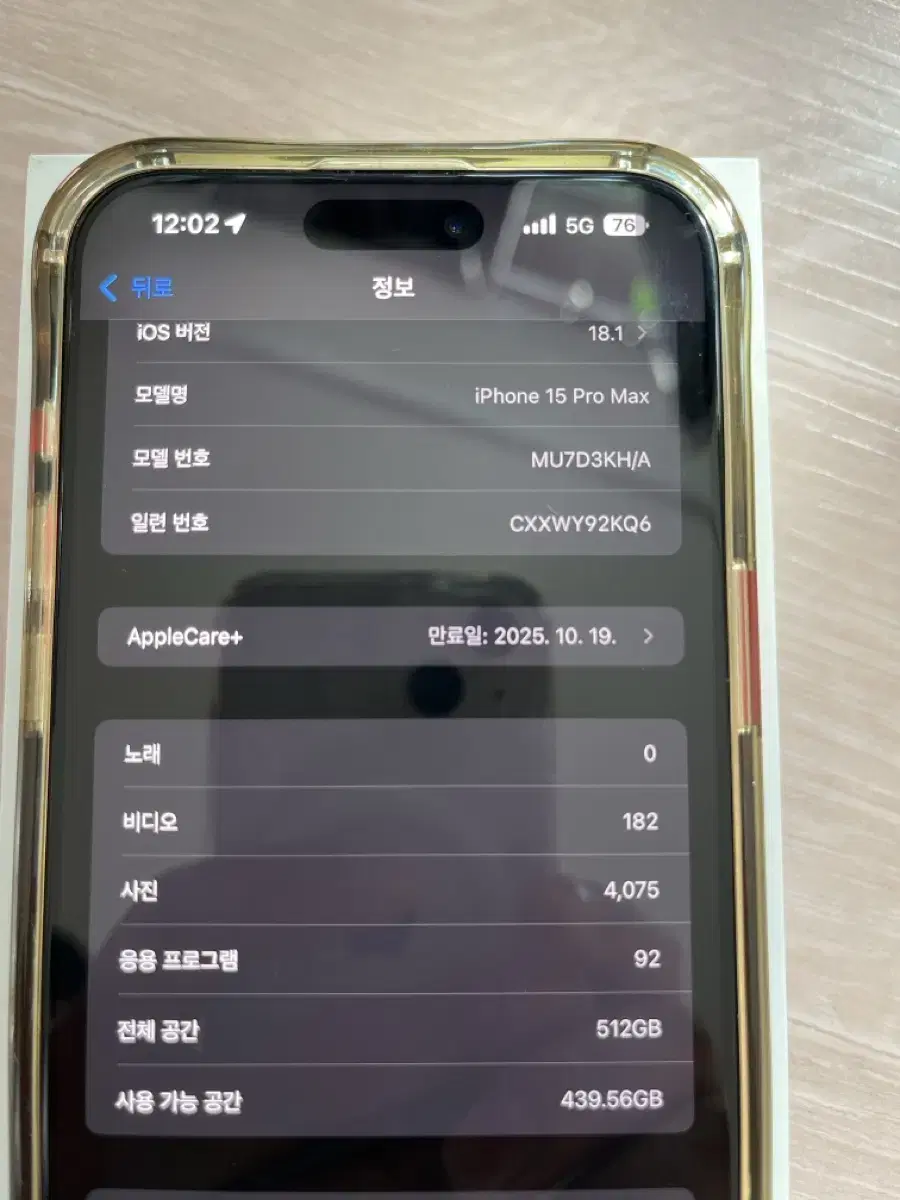 아이폰15프로맥스512G 티타(애플케어가입)