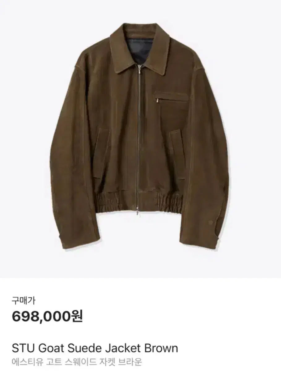 [L] STU Goatsuede Jacket Brown