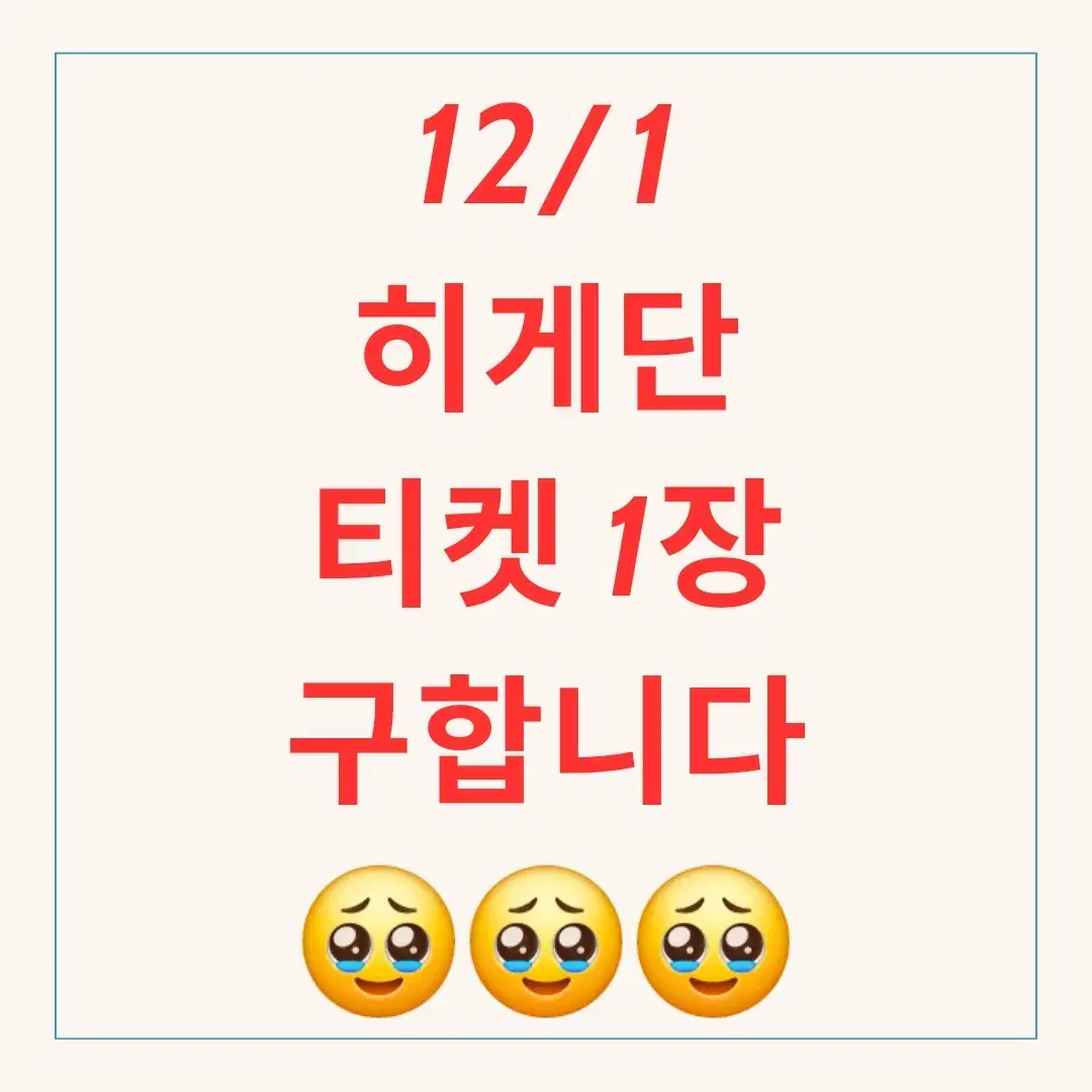 오피셜히게단디즘 히게단 내한 12/1 공연 티켓 구해요