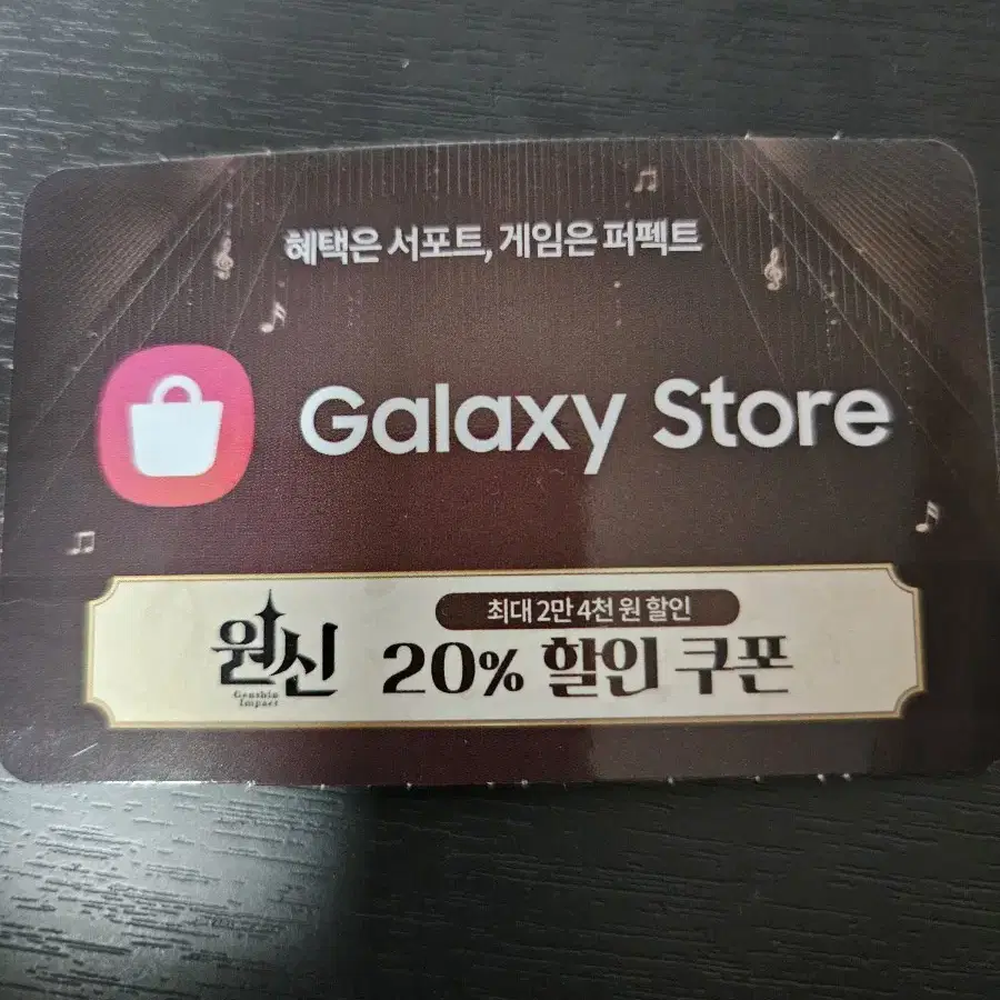 원신 갤럭시 스토어 20% 할인 쿠폰