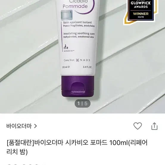 바이오더마 시카비오 포마드 100ml