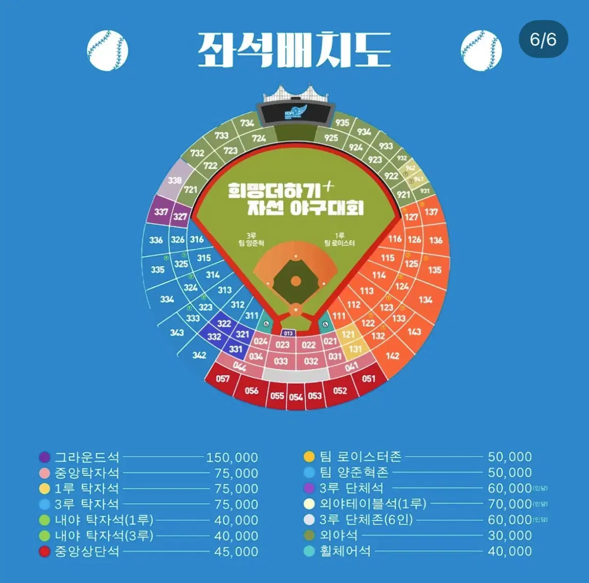 자선야구대회 111구역 정가양도 2연석