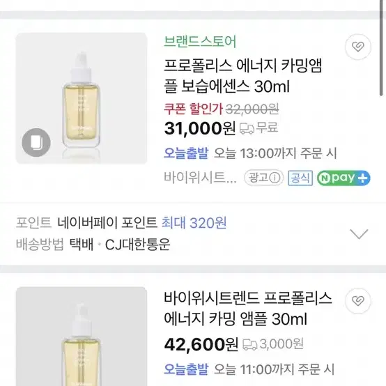 바이위시트렌드 프로폴리스 앰플 새상품