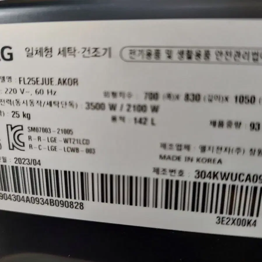 LG 워시타워 세탁25kg 건조21kg 2023년식