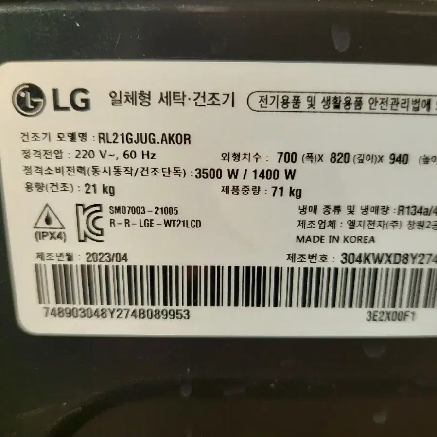 LG 워시타워 세탁25kg 건조21kg 2023년식