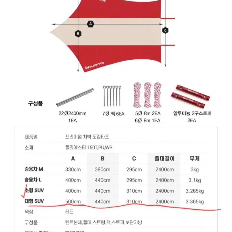 차량용타프 BUCK703 대형SUV 미사용