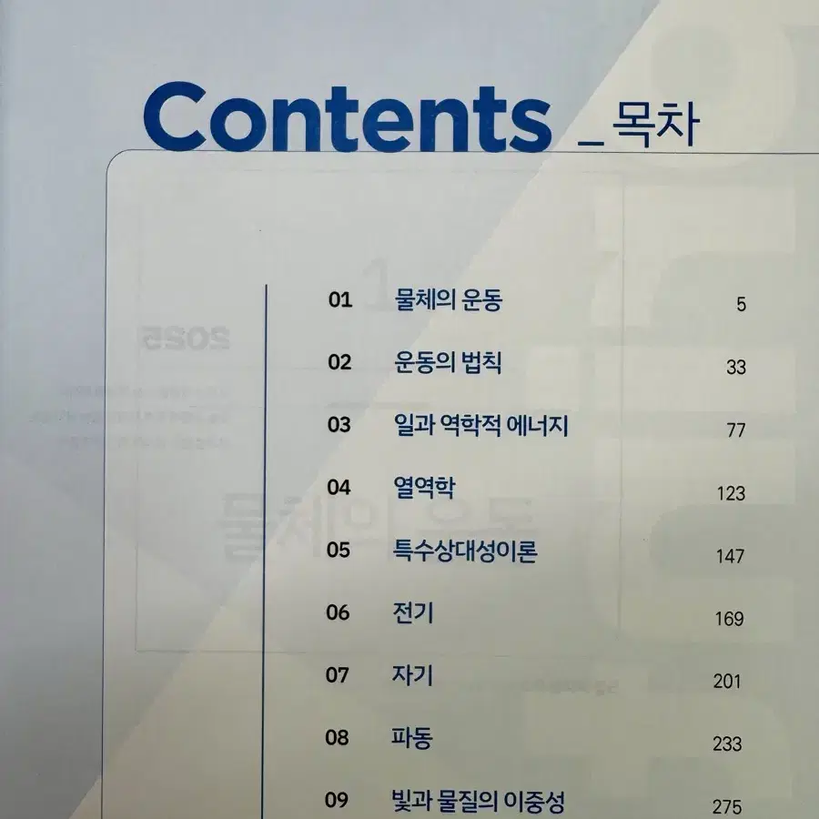 시대인재 현정훈T 물리학1 교재