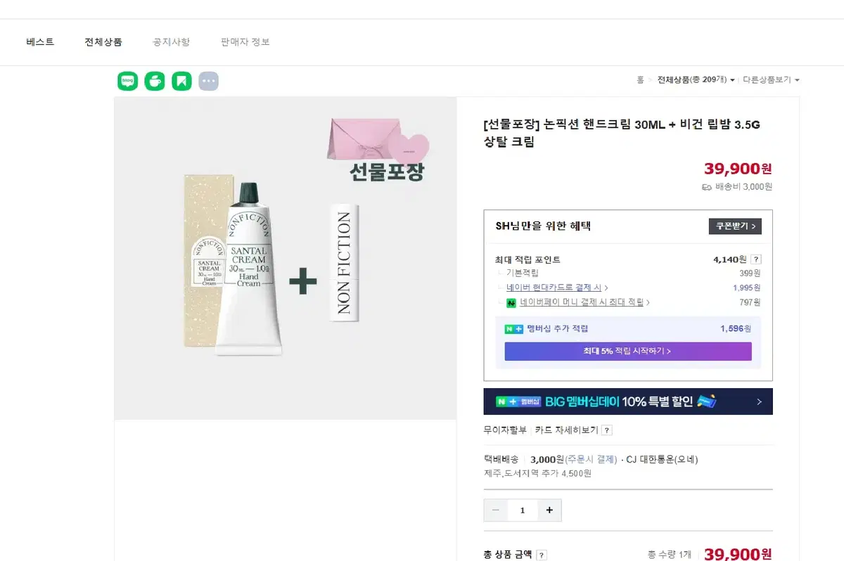 논픽션 핸드크림 30ML+비건 립밤 3.5G =>정가 3.9만원