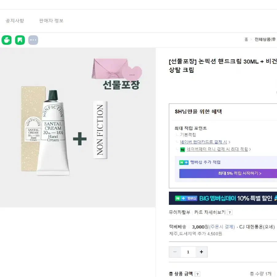 논픽션 핸드크림 30ML+비건 립밤 3.5G  (정가 39,000 )