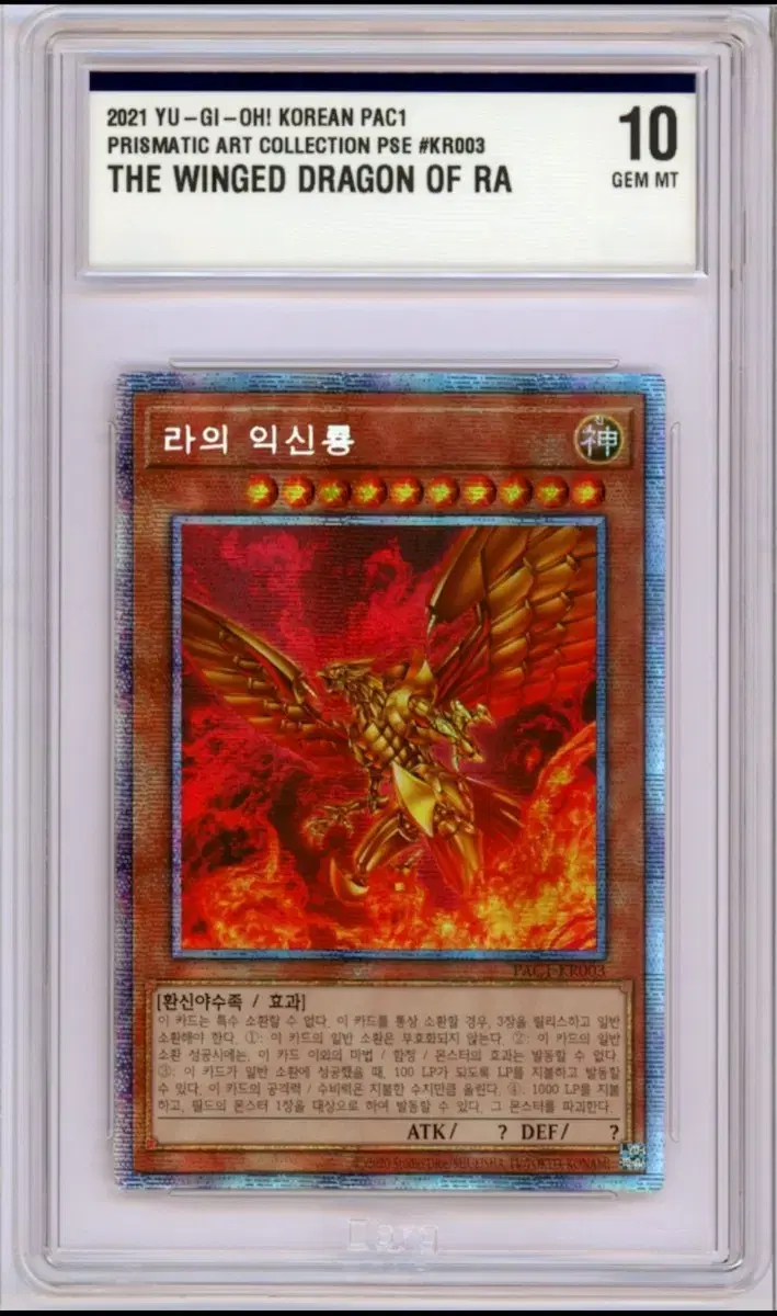 Ixin Dragon BRG 10 from Yu-Gi-Oh Physic Ra