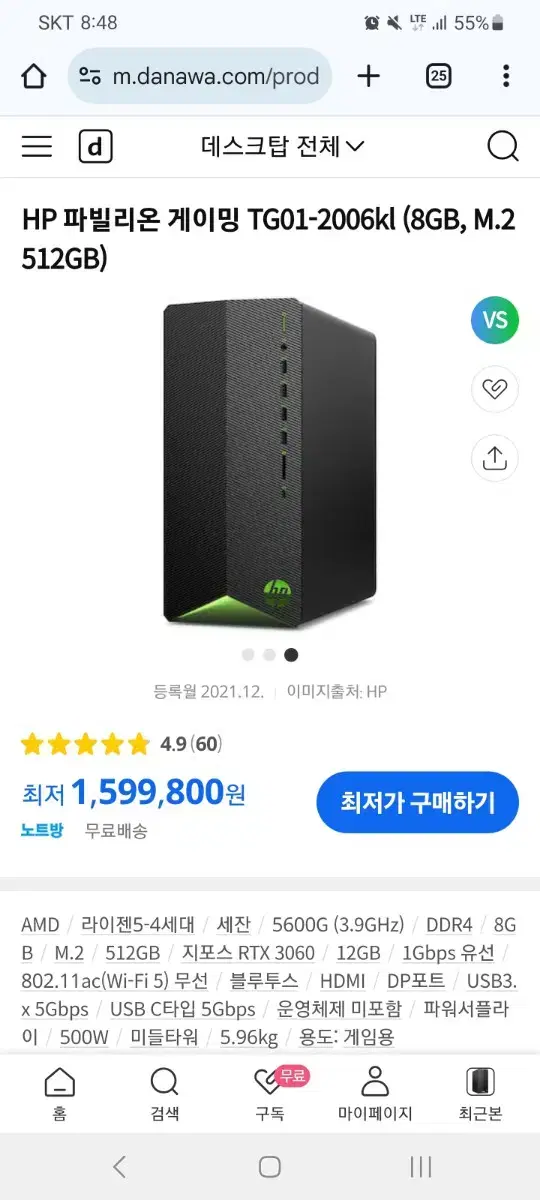 게이밍pc(5600g, 3060ti, 램16gb)