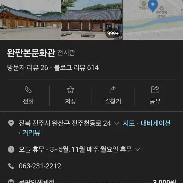 완판본문화관 체험 티켓