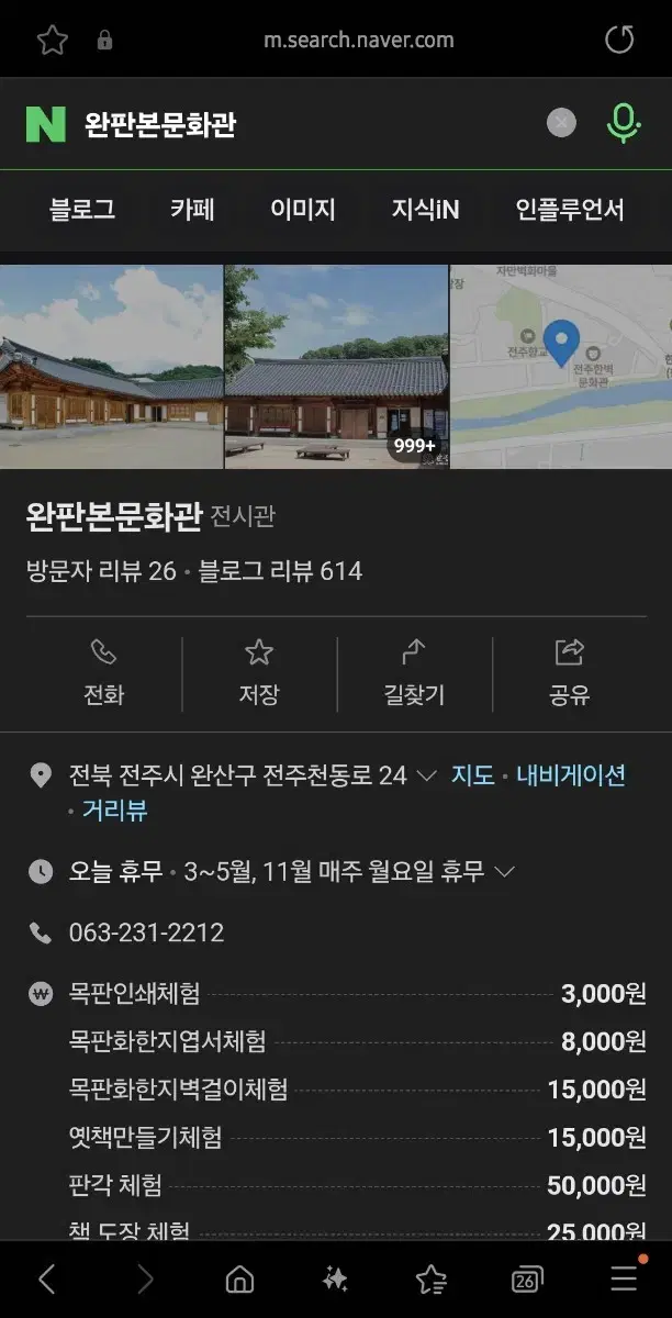 완판본문화관 체험 티켓