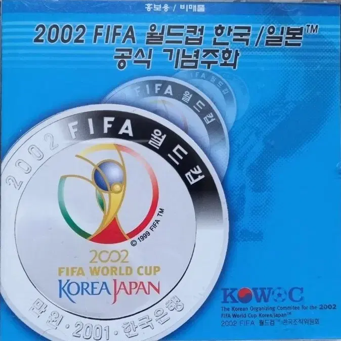 2002 FIFA 월드컵 기념주화 홍보 CD