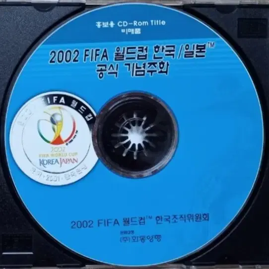 2002 FIFA 월드컵 기념주화 홍보 CD