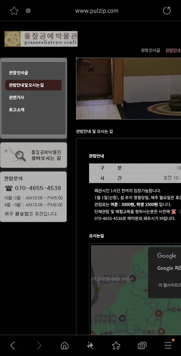 풀집공예박물관 티켓