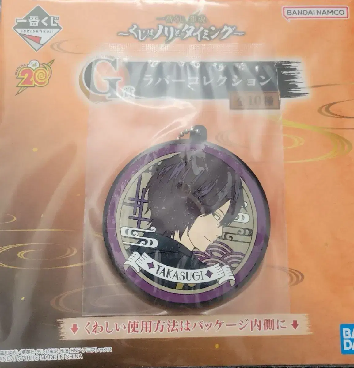 Gintama Ichibankuji Shinsuke Sogo Hijikata Rubber Strap