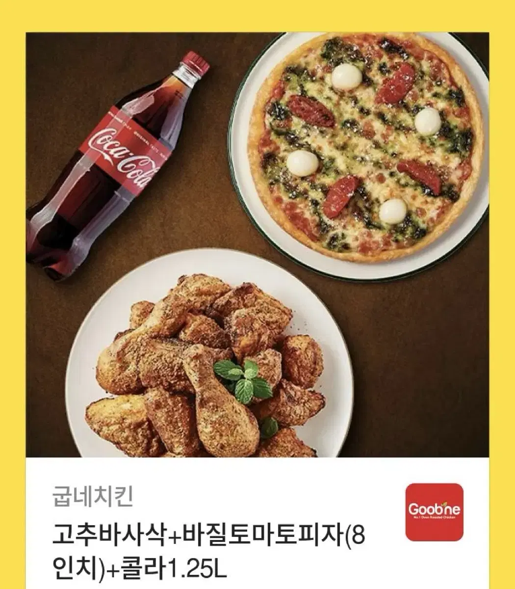 굽네치킨 기프티콘 판매