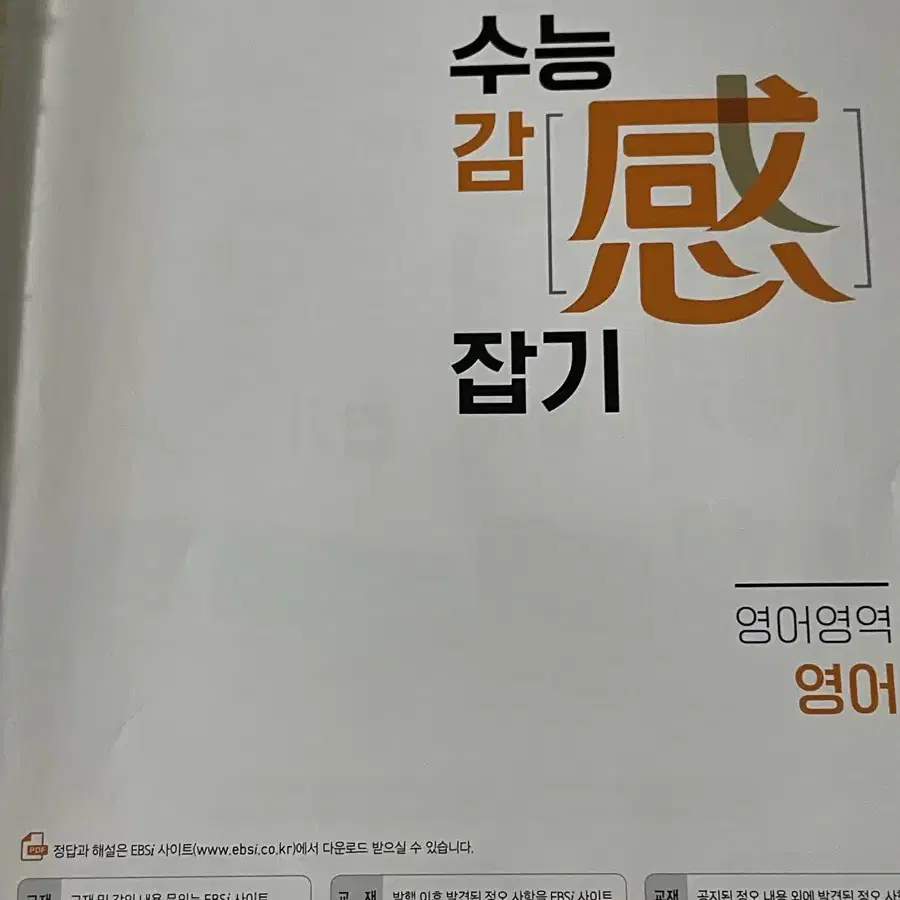 EBS 수능 감잡기 영어 27p까지 품(151p까지 있음)