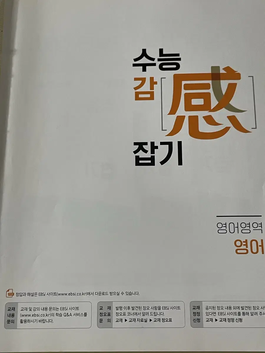 EBS 수능 감잡기 영어 27p까지 품(151p까지 있음)