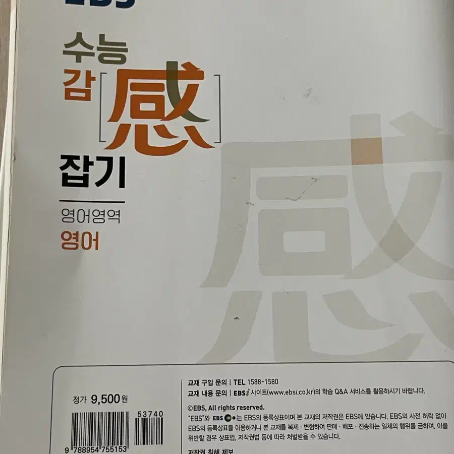 EBS 수능 감잡기 영어 27p까지 품(151p까지 있음)