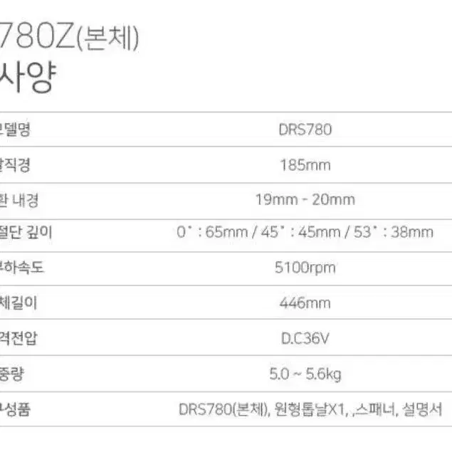 마끼다충전원형톱(185mm)/마끼다하이포이드/윔쏘/전동공구/목공톱