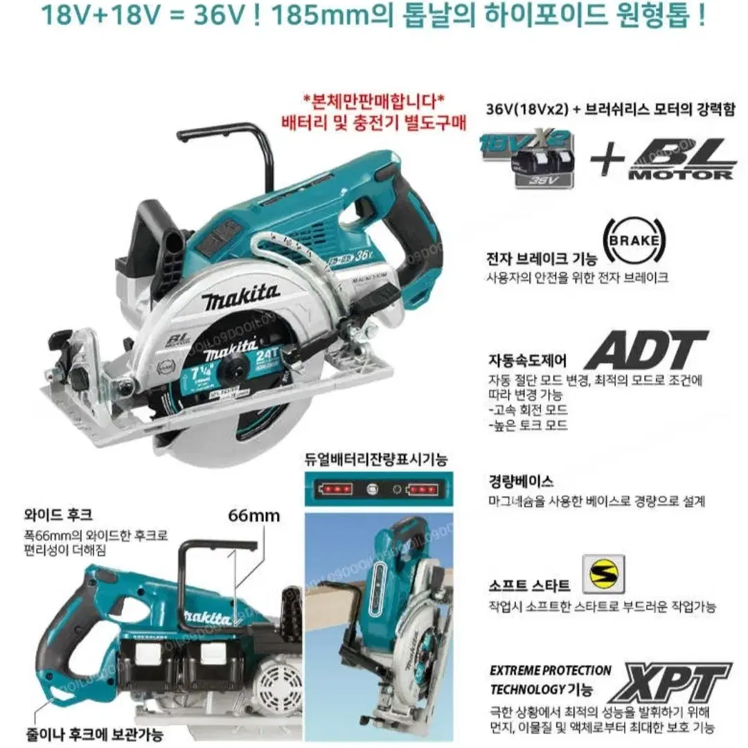 마끼다충전원형톱(185mm)/마끼다하이포이드/윔쏘/전동공구/목공톱