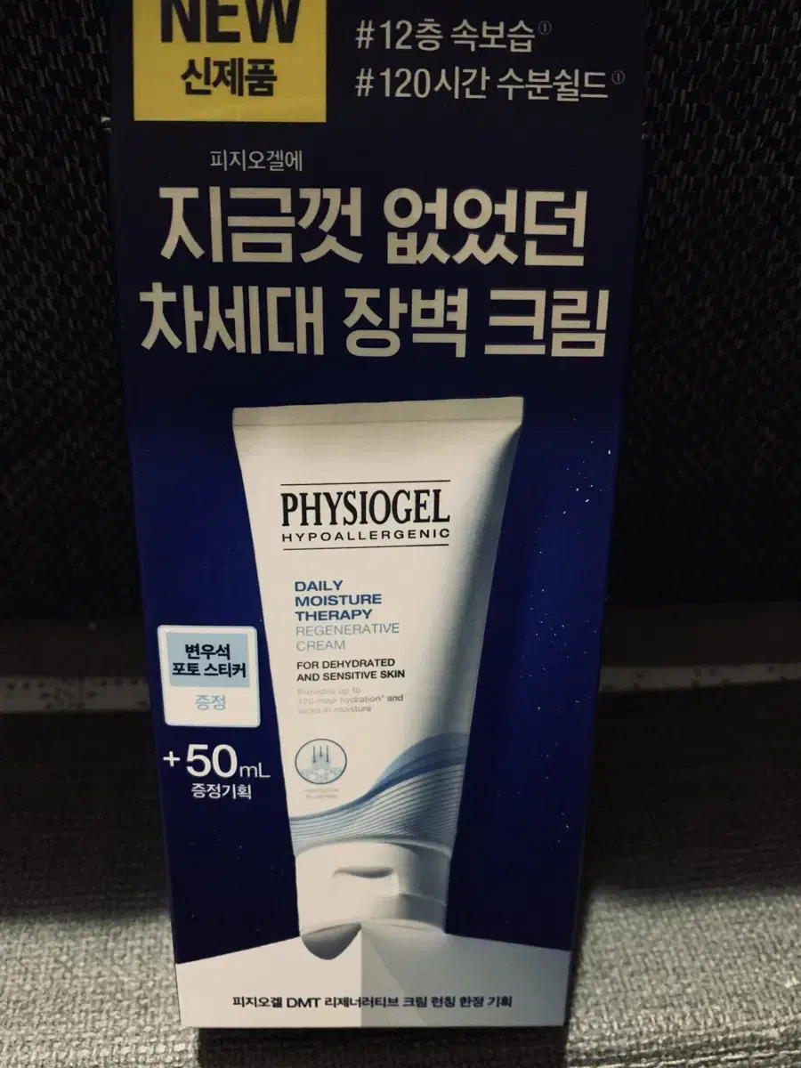 피지오겔DMT 리제너러티브 100ml+50ml셋트(새제품)