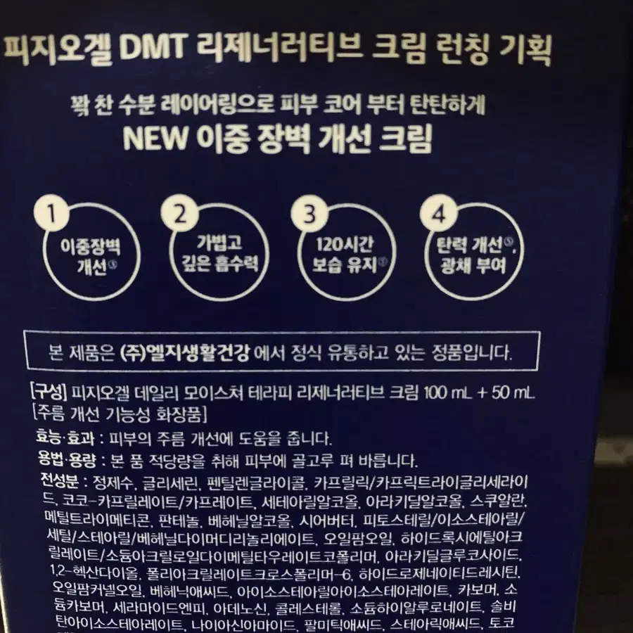 피지오겔 DMT리제너러티브크림100+50ml셋트(새제품)