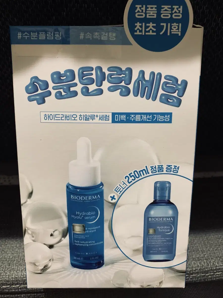 바이오더마 히알루세럼30ml+토너250ml셋트(새제품