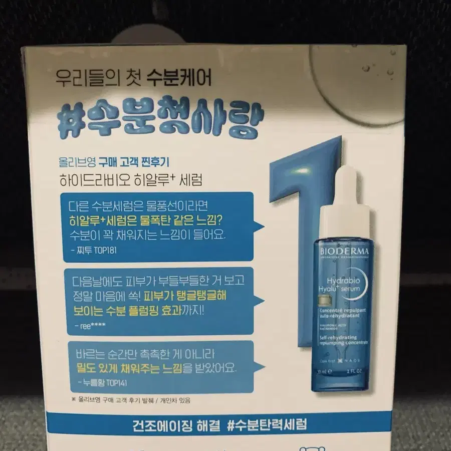 바이오더마 히알루세럼30ml+토너250ml셋트(새제품