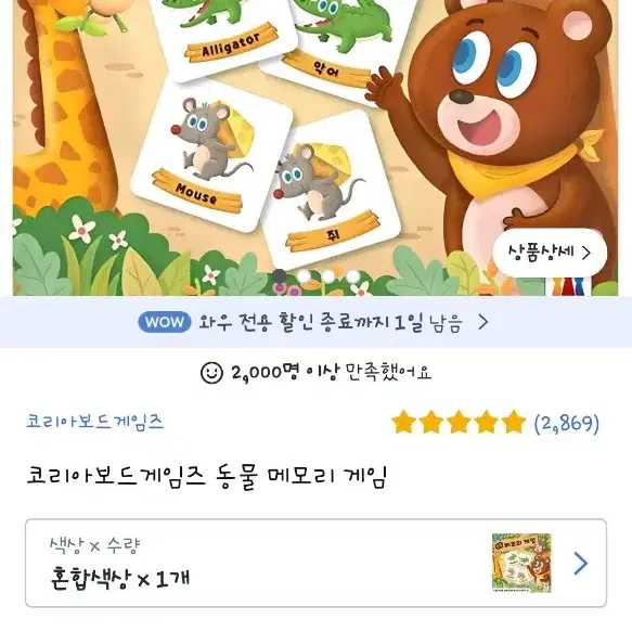 동물 메모리게임