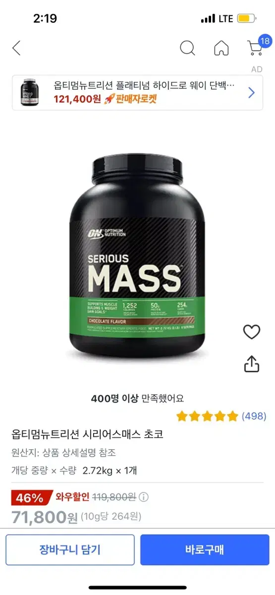 Mass 옵티멈뉴트리션 시리어스매스 초코