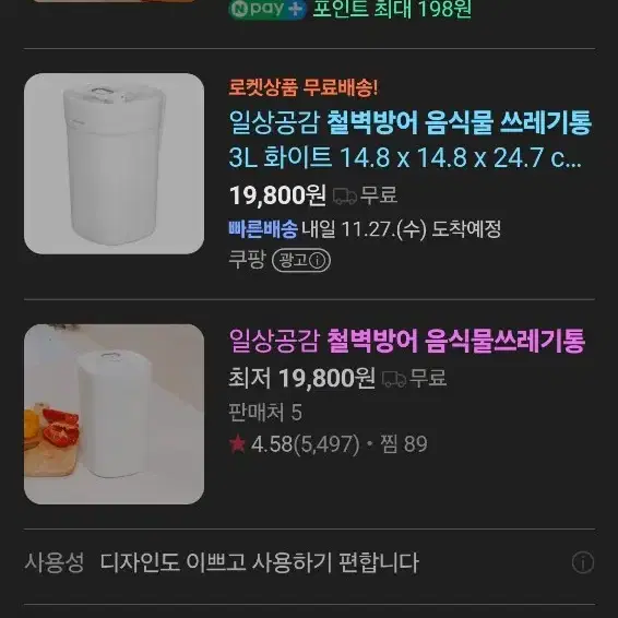 [새상품] 철벽방어음식물쓰레기통 용량 3L